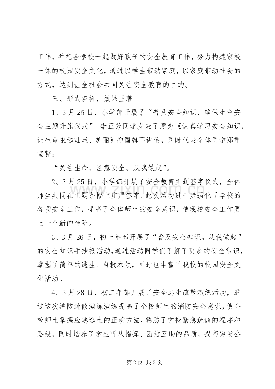 安全教育周活动总结 .docx_第2页