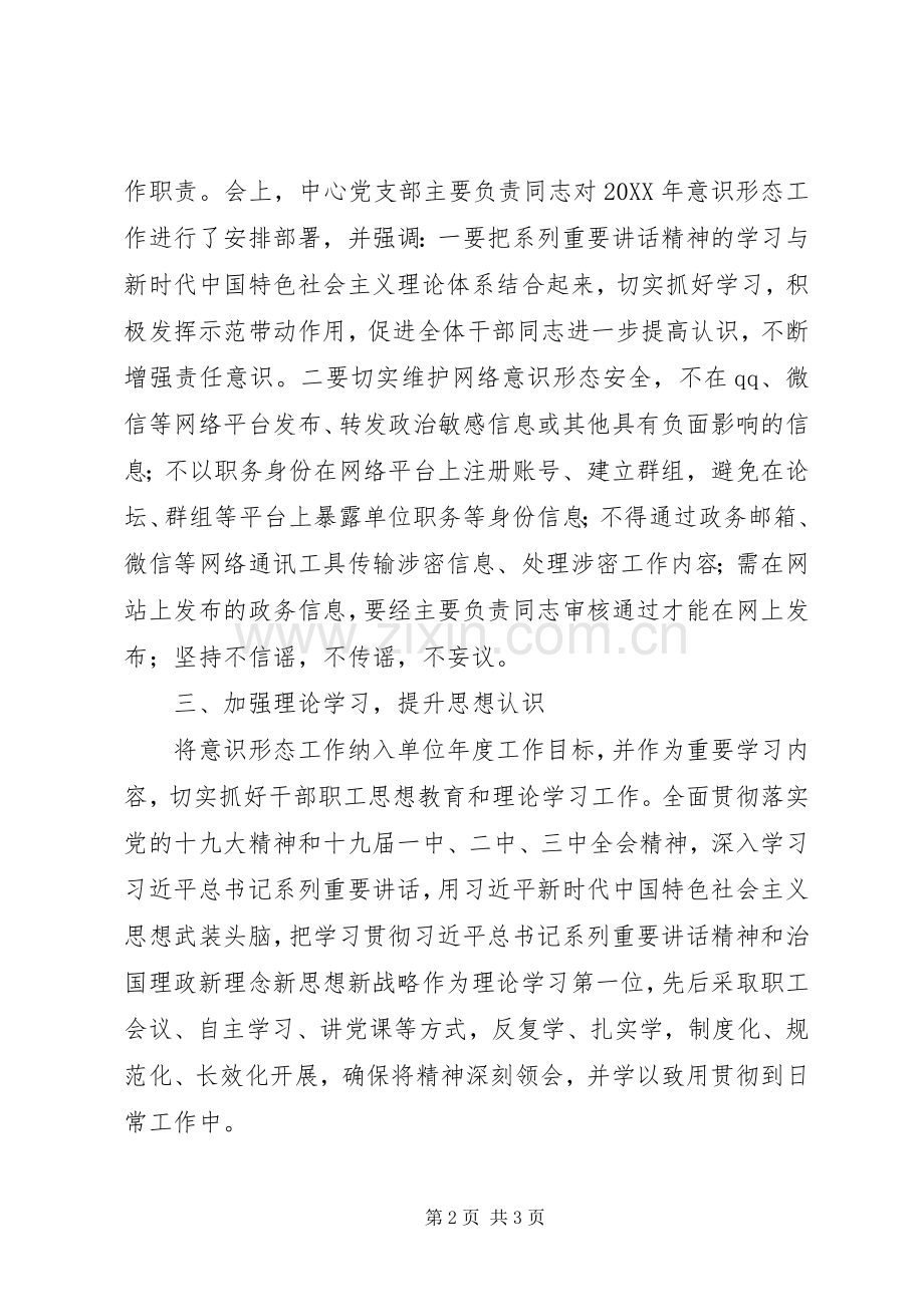 202X上半年意识形态工作总结2.docx_第2页