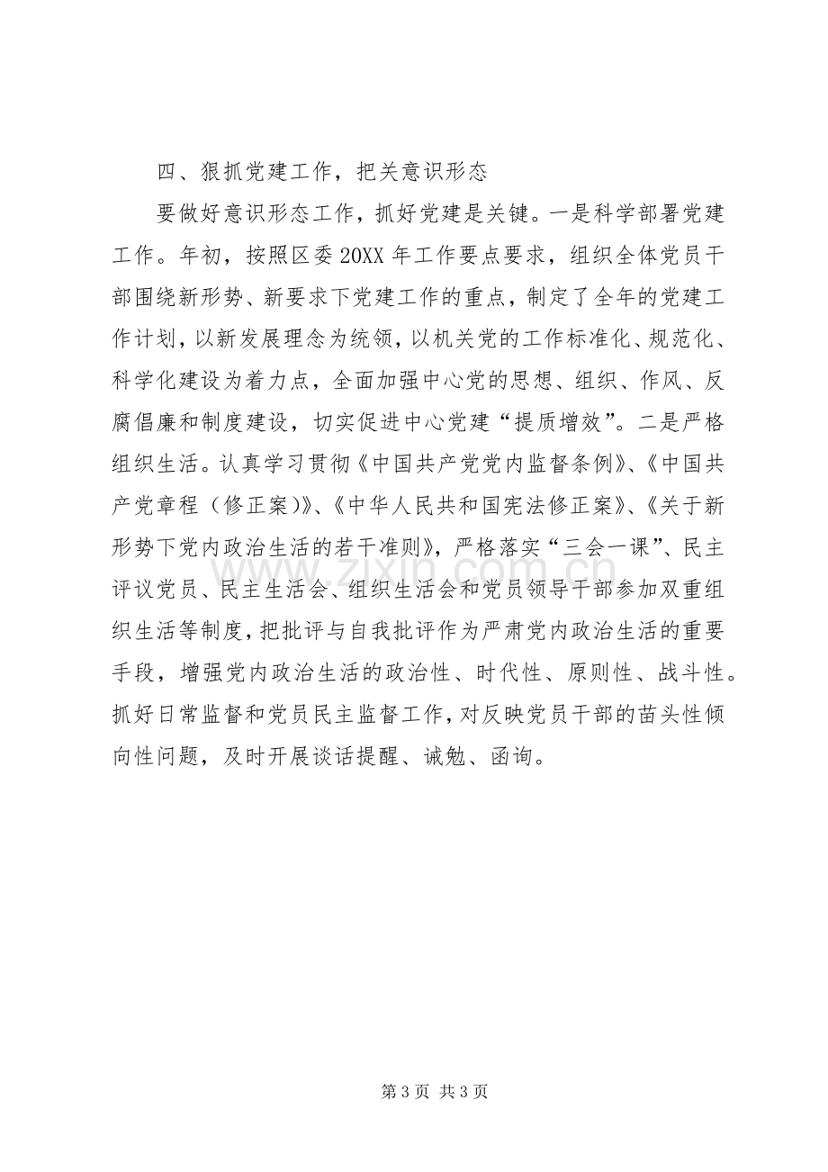 202X上半年意识形态工作总结2.docx_第3页