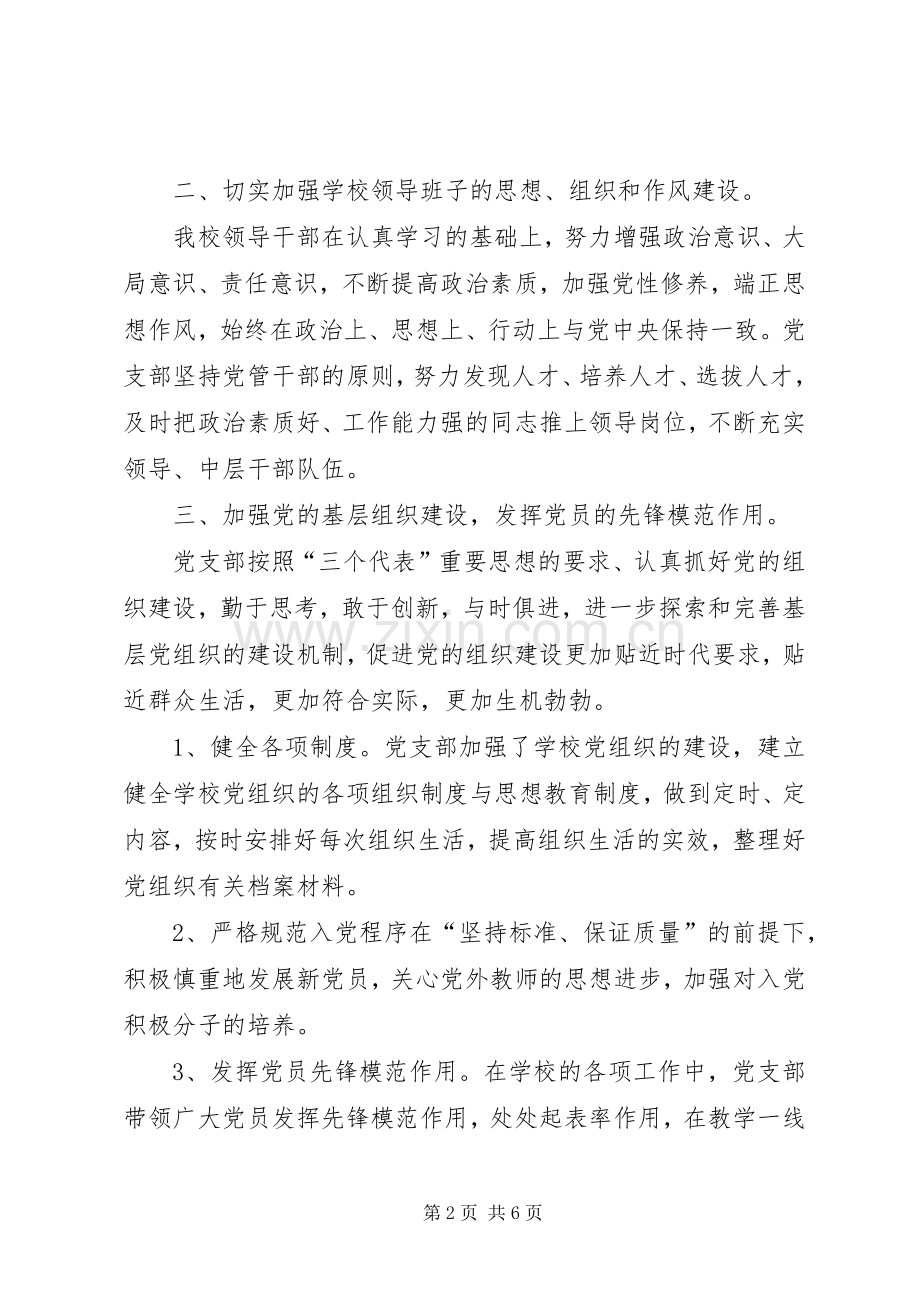 中心小学党建工作总结 .docx_第2页