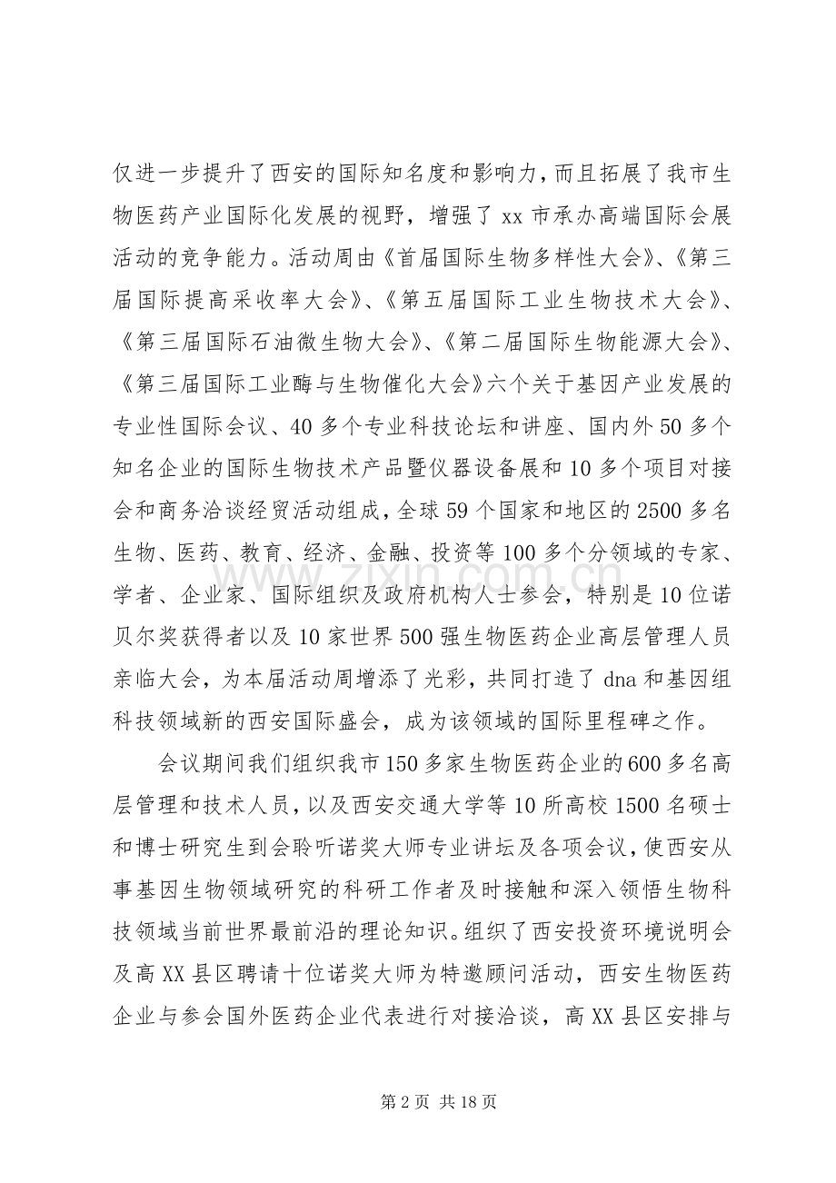 市贸促会工作总结报告 .docx_第2页