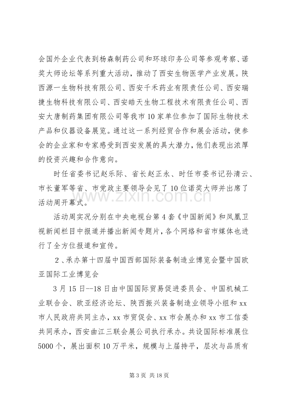 市贸促会工作总结报告 .docx_第3页