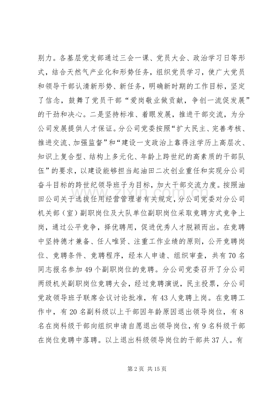 党组织建设工作总结 .docx_第2页