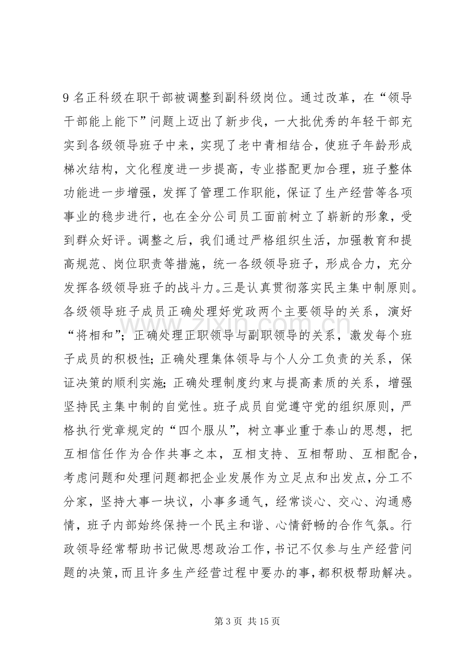 党组织建设工作总结 .docx_第3页