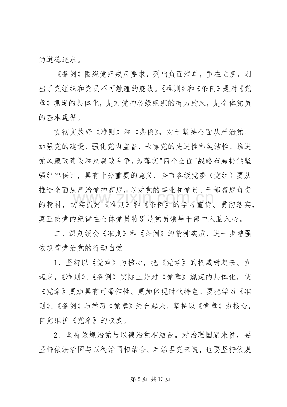 个人学习准则和条例体会心得600字3篇.docx_第2页