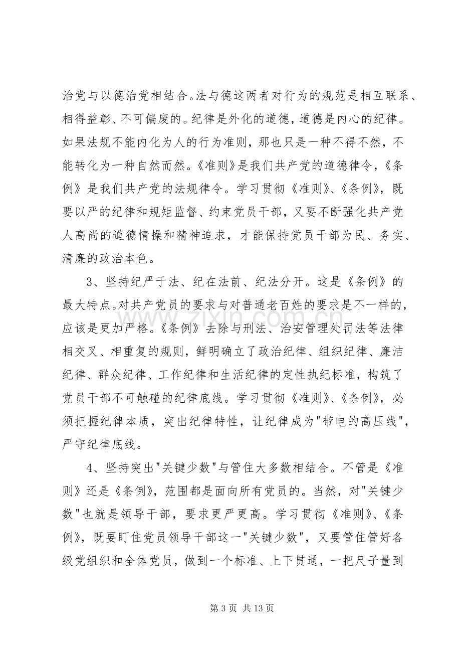 个人学习准则和条例体会心得600字3篇.docx_第3页