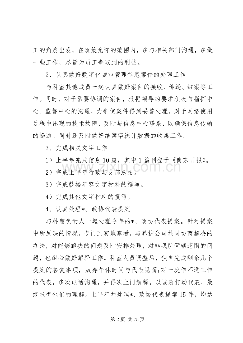 20XX年党员半年总结格式5篇范文.docx_第2页