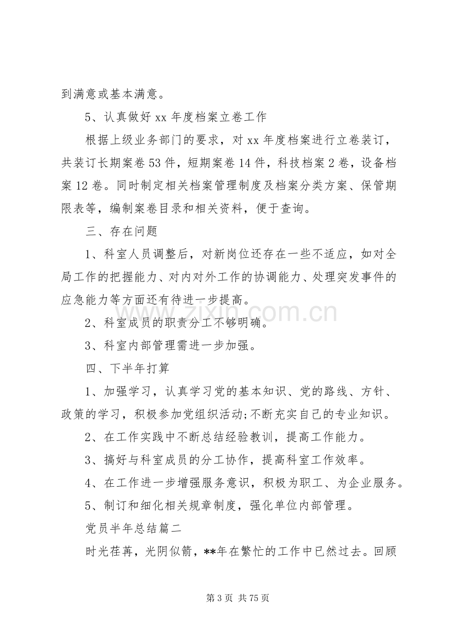 20XX年党员半年总结格式5篇范文.docx_第3页