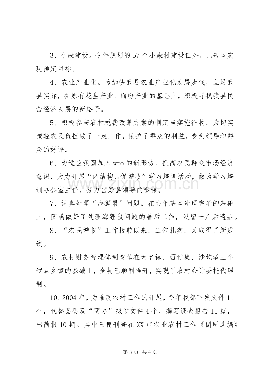 农业委员会农业农村工作总结 .docx_第3页