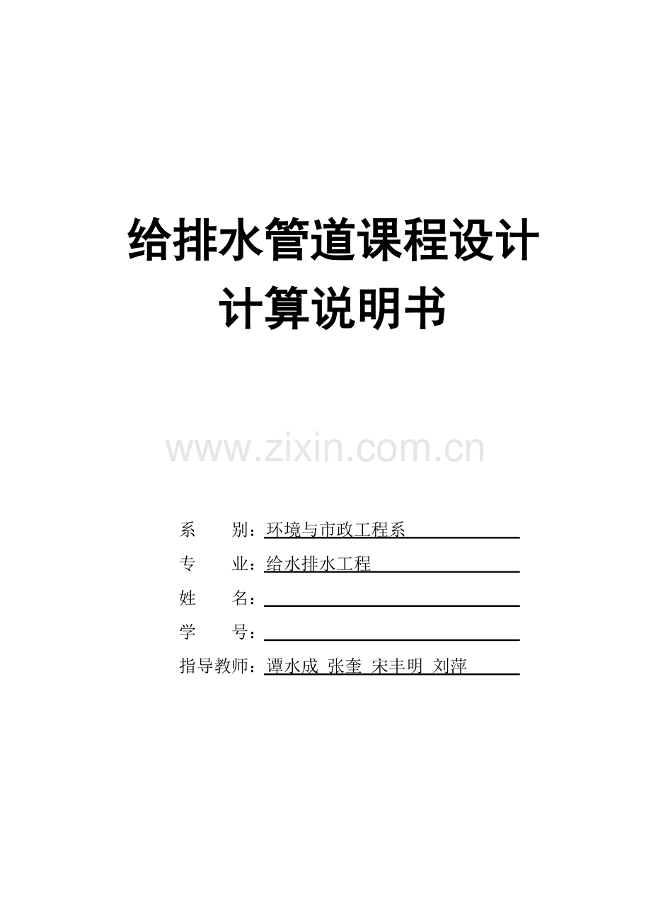 天津市给水排水管道工程设计.docx_第1页