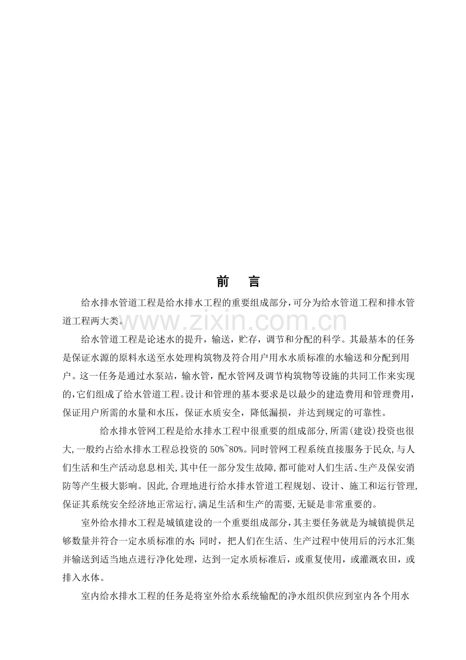 天津市给水排水管道工程设计.docx_第2页