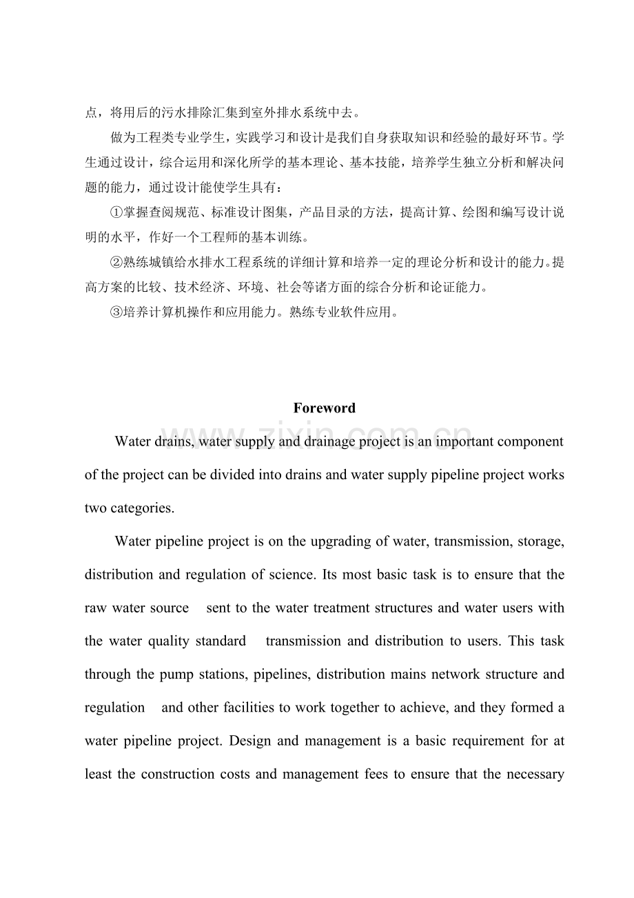 天津市给水排水管道工程设计.docx_第3页