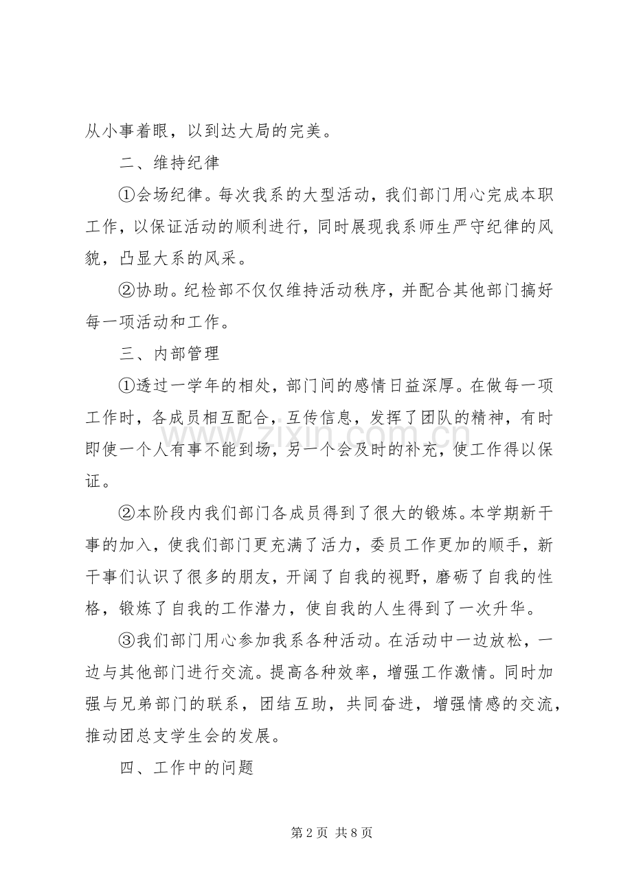 20XX年纪检监察干部个人工作总结三篇.docx_第2页