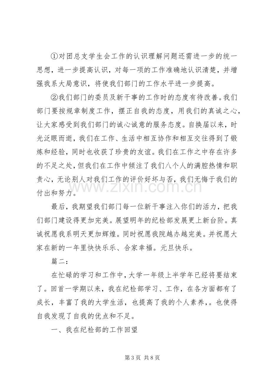 20XX年纪检监察干部个人工作总结三篇.docx_第3页