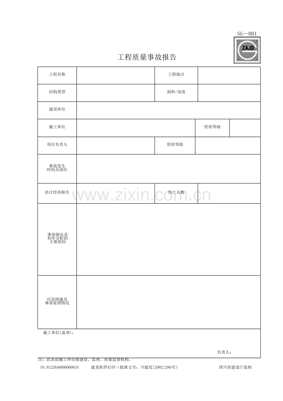 建筑工程资料表格大全( 54页).docx_第1页