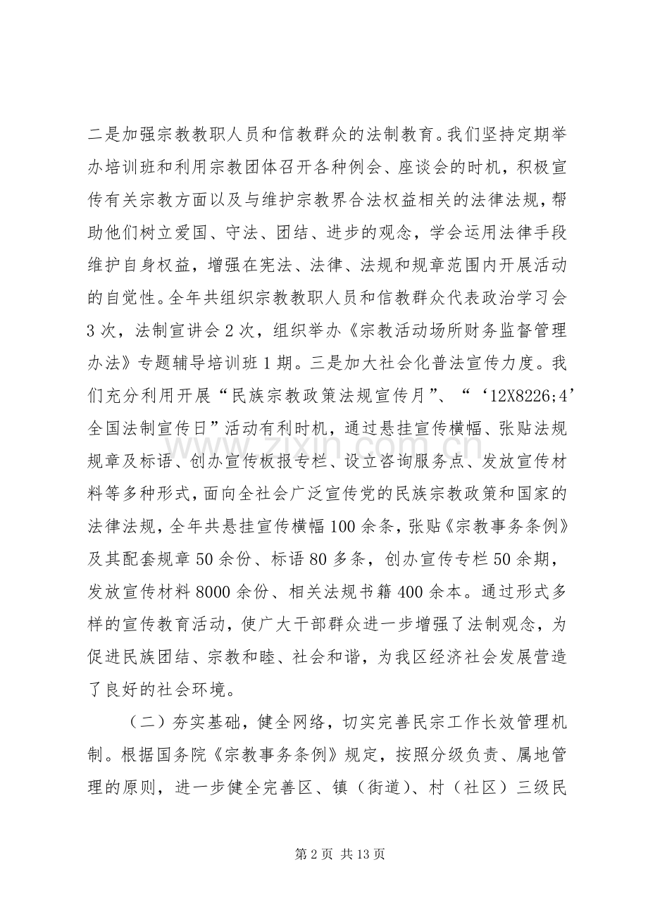 区民宗局年度工作总结及XX年工作打算 .docx_第2页