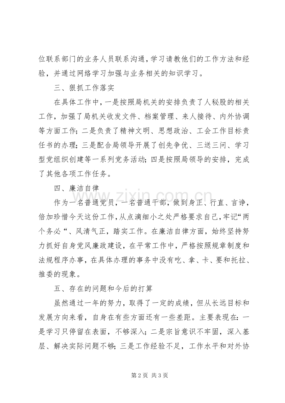 市建设局普通干部个人工作总结 .docx_第2页