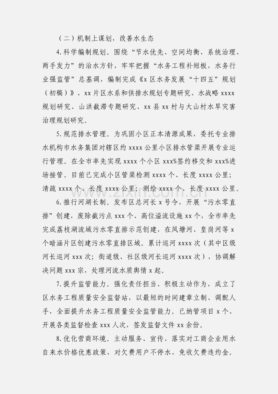 区水务局年度工作总结和来年工作计划范文.docx_第2页