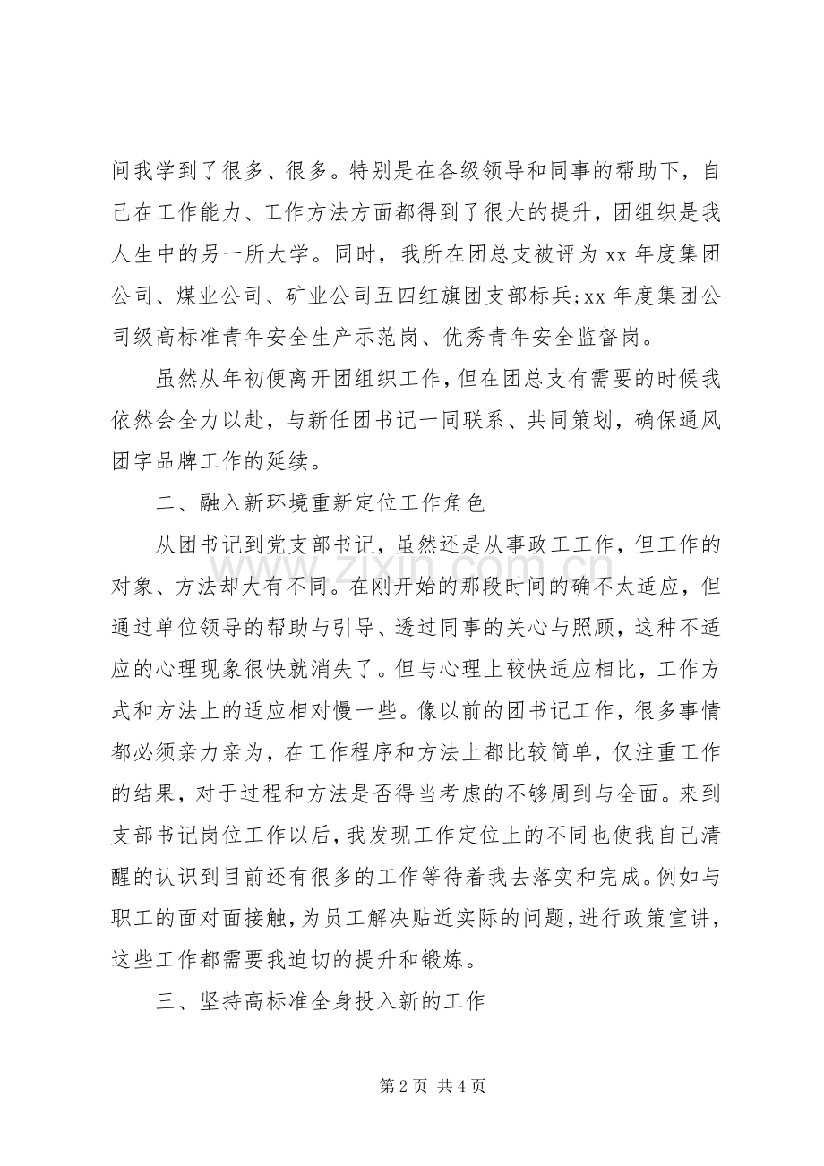 20XX年公司支部书记个人工作总结.docx_第2页