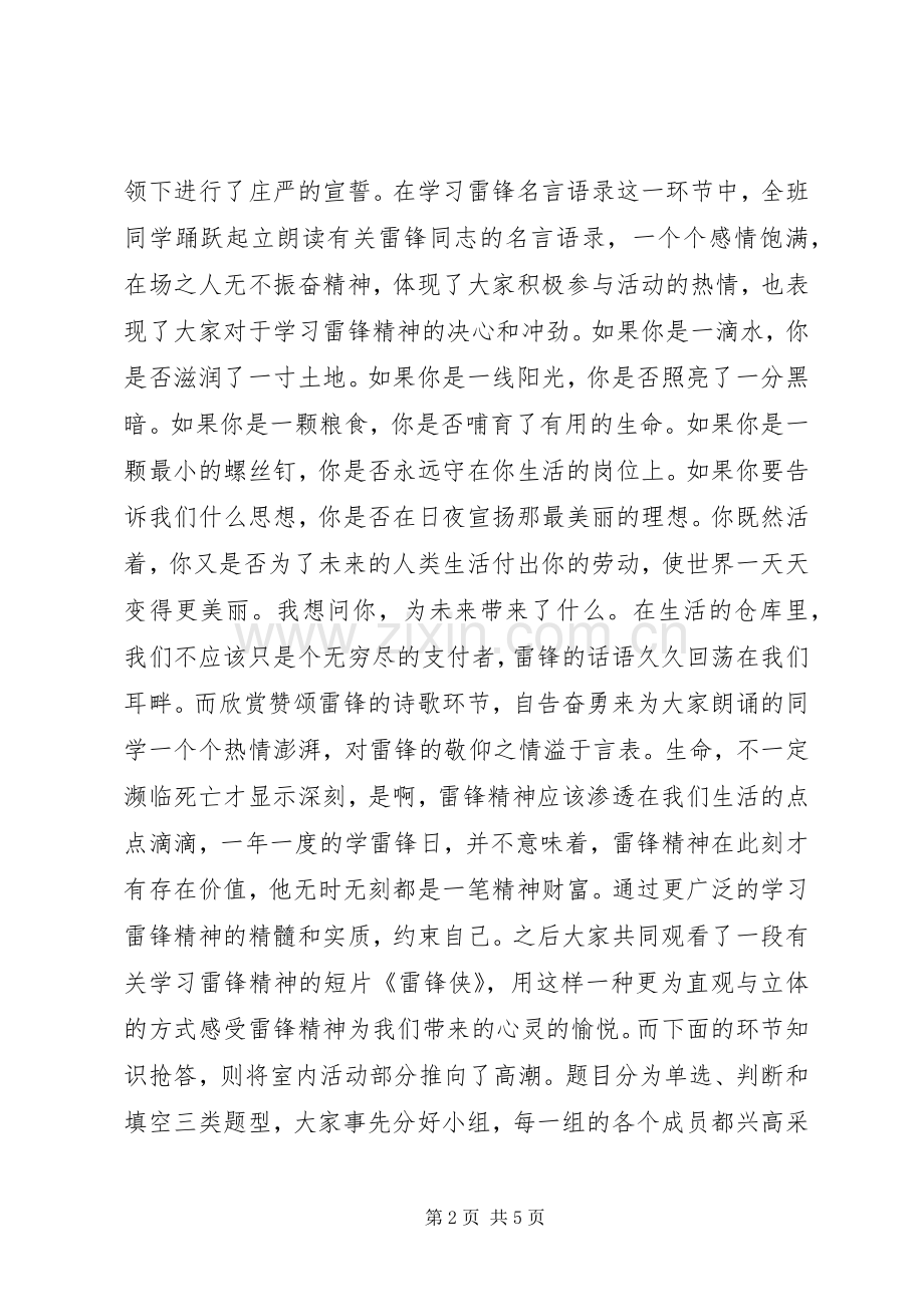 11级经济10班“学习雷锋精神”主题团日活动总结 .docx_第2页