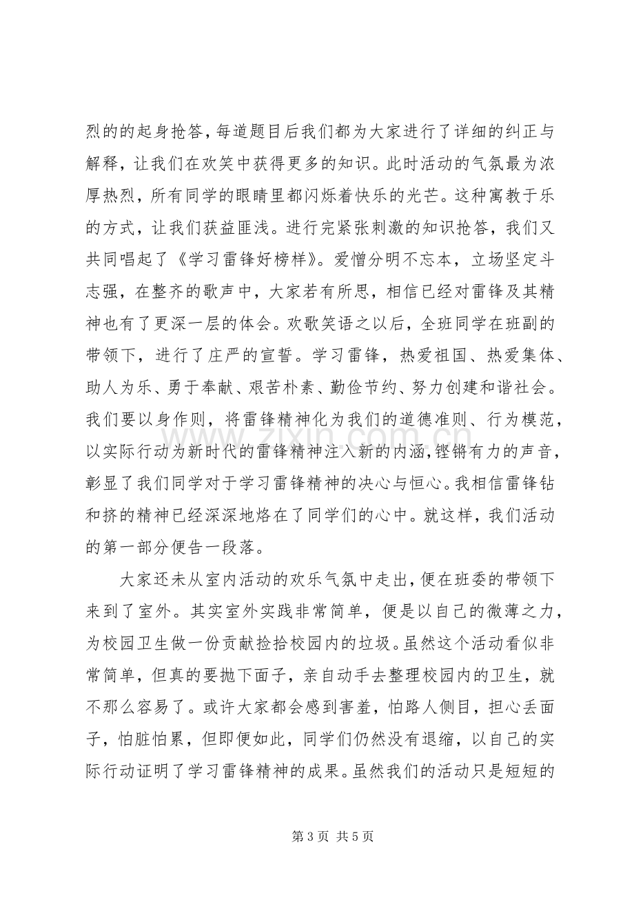 11级经济10班“学习雷锋精神”主题团日活动总结 .docx_第3页