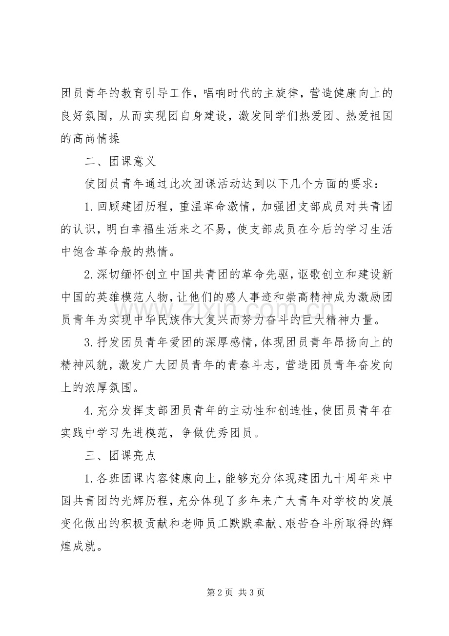 九月份团课总结 .docx_第2页