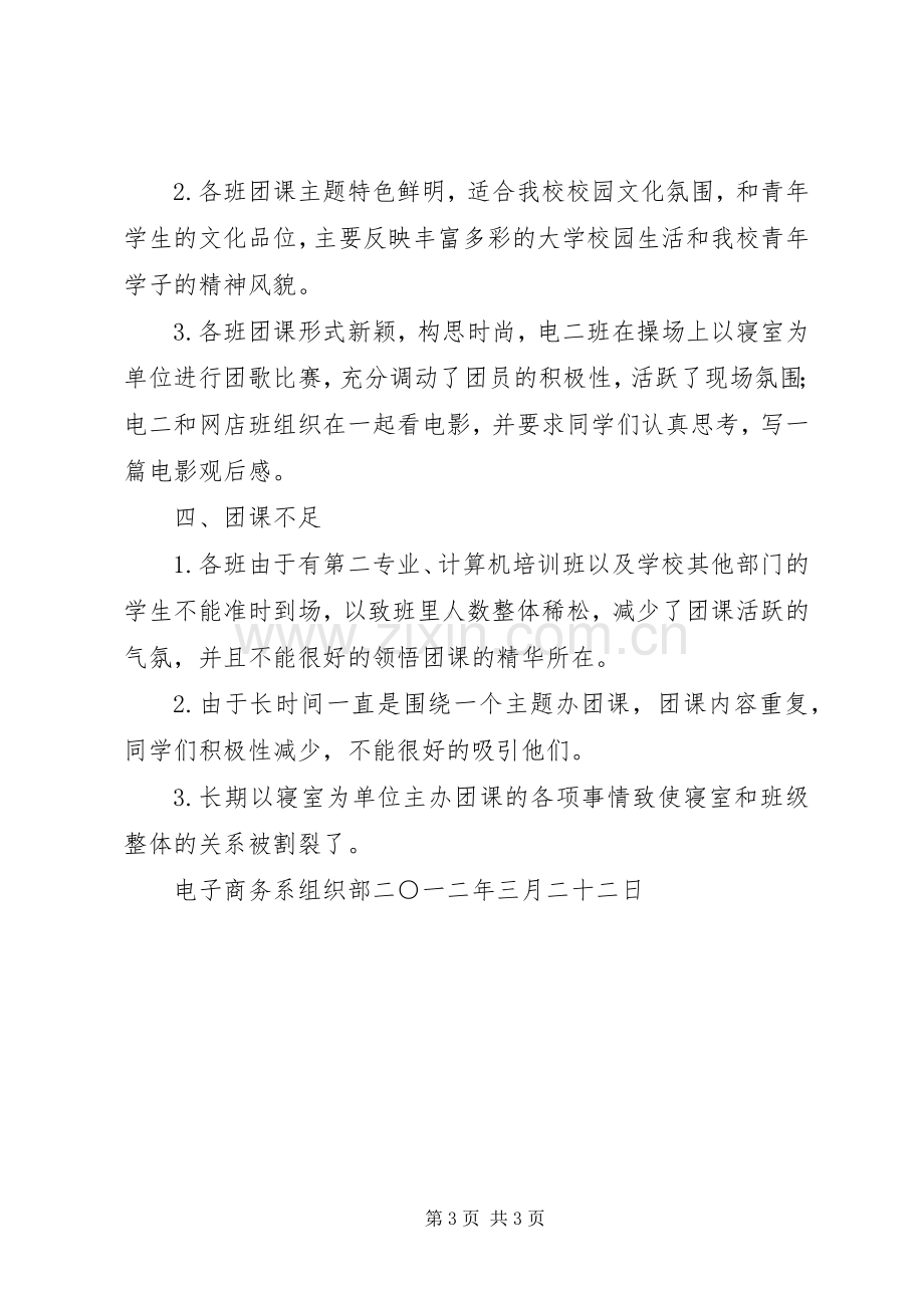 九月份团课总结 .docx_第3页