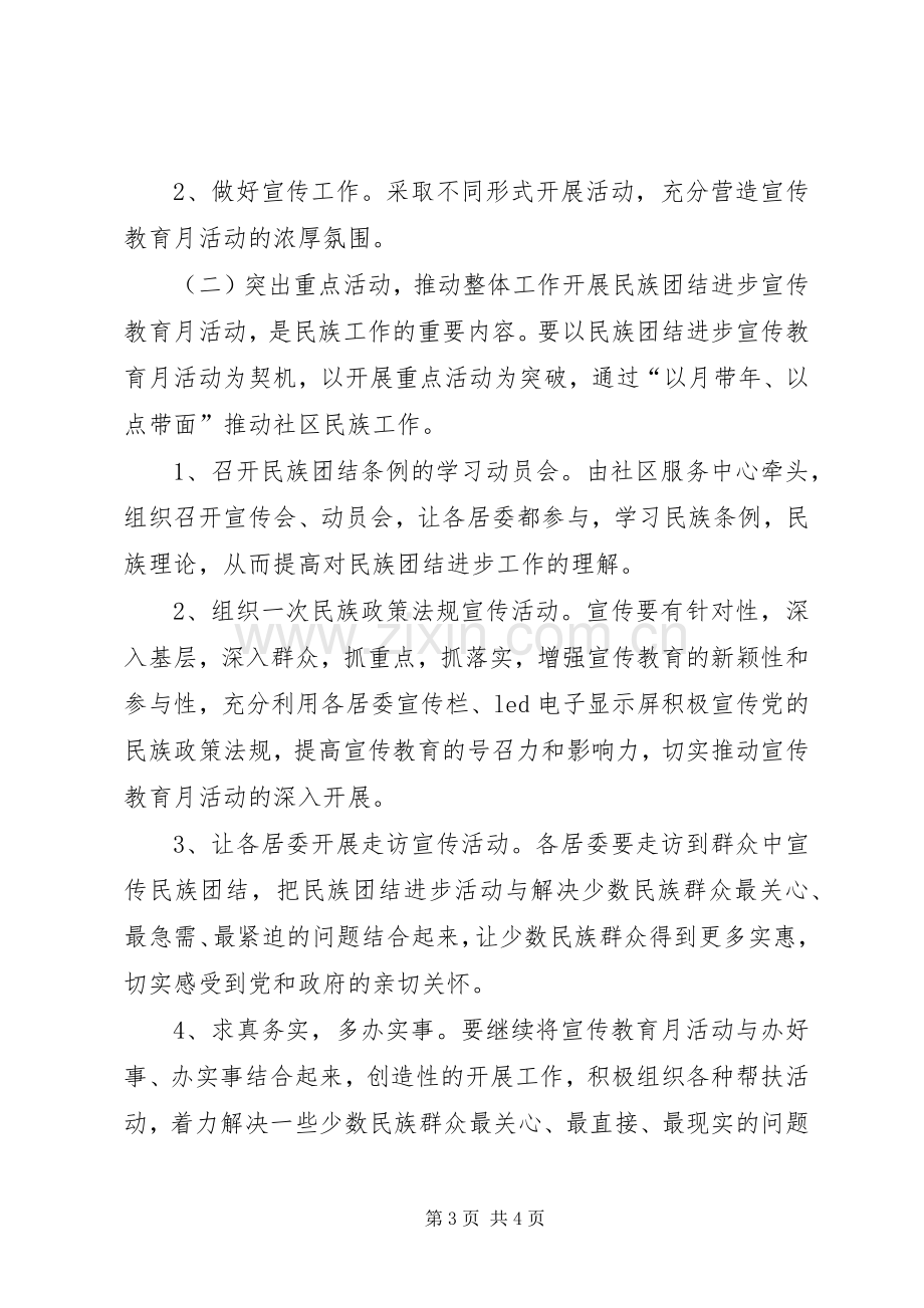 XX民族团结进步年宣传总结 .docx_第3页