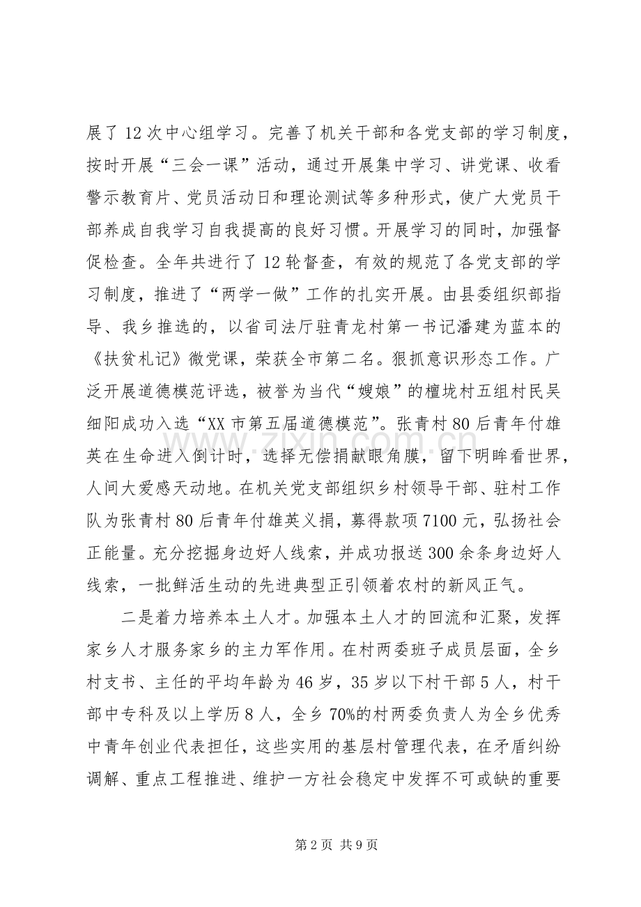 全乡党建工作总结 .docx_第2页