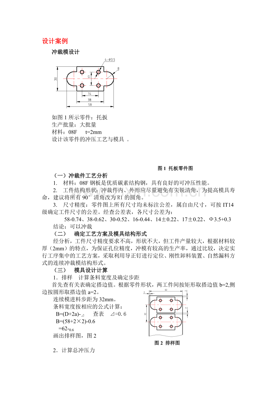 垫片模具设计说明书与案例.docx_第2页