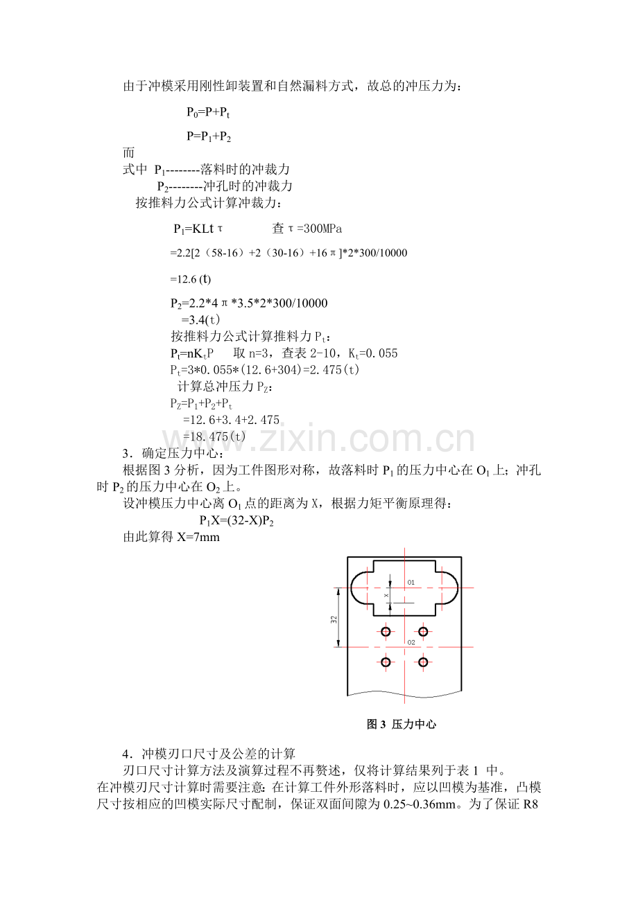 垫片模具设计说明书与案例.docx_第3页