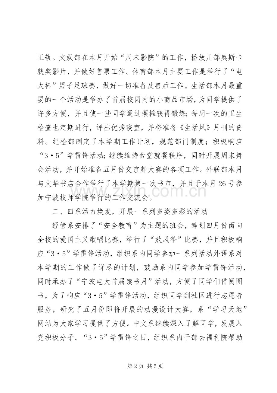 大学三月份工作总结 .docx_第2页