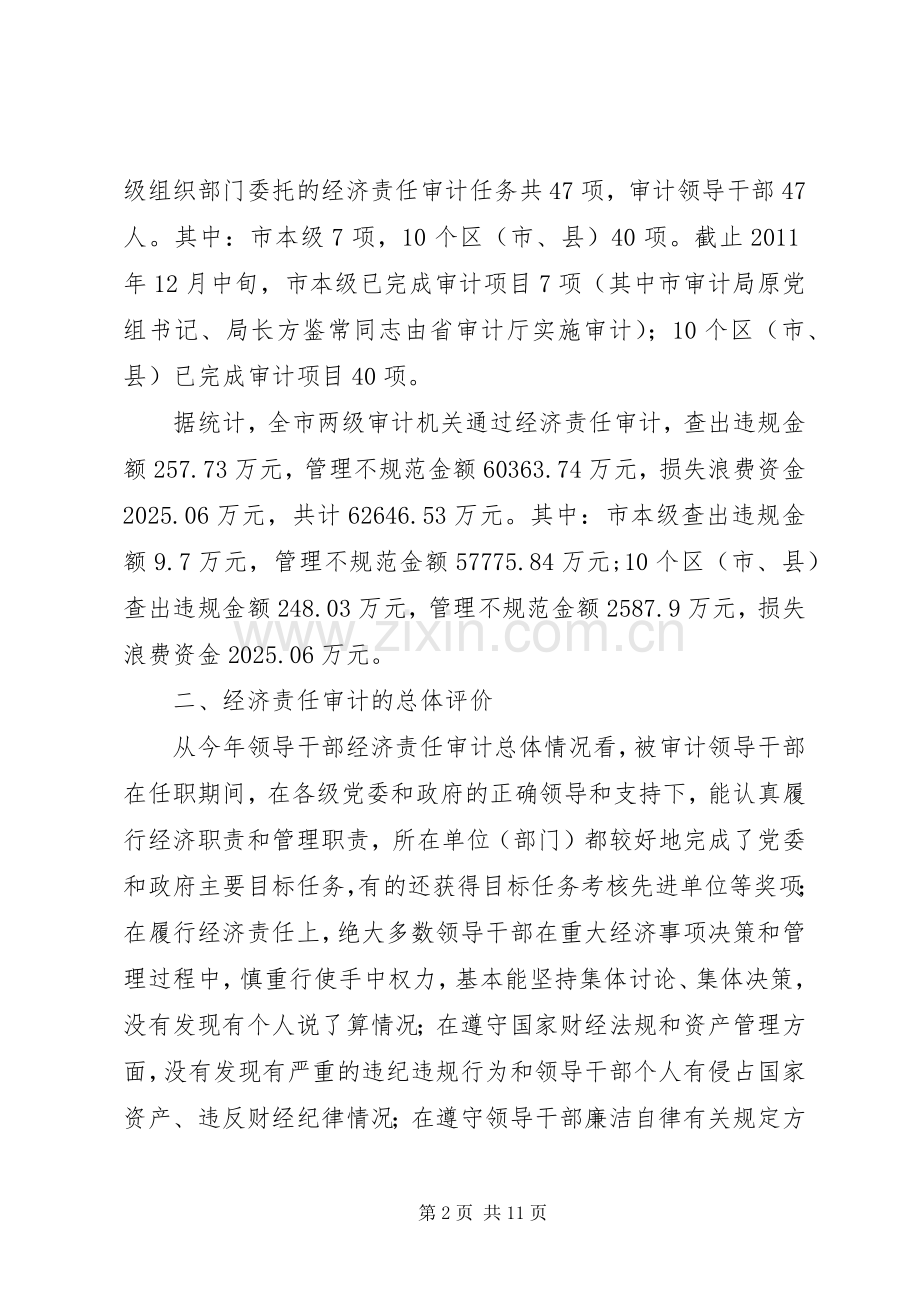 市领导干部经济责任审计工作总结 .docx_第2页