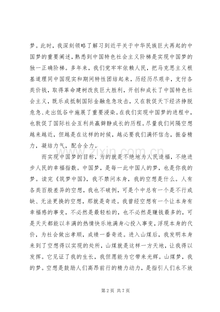 党员进修体会心得3篇.docx_第2页