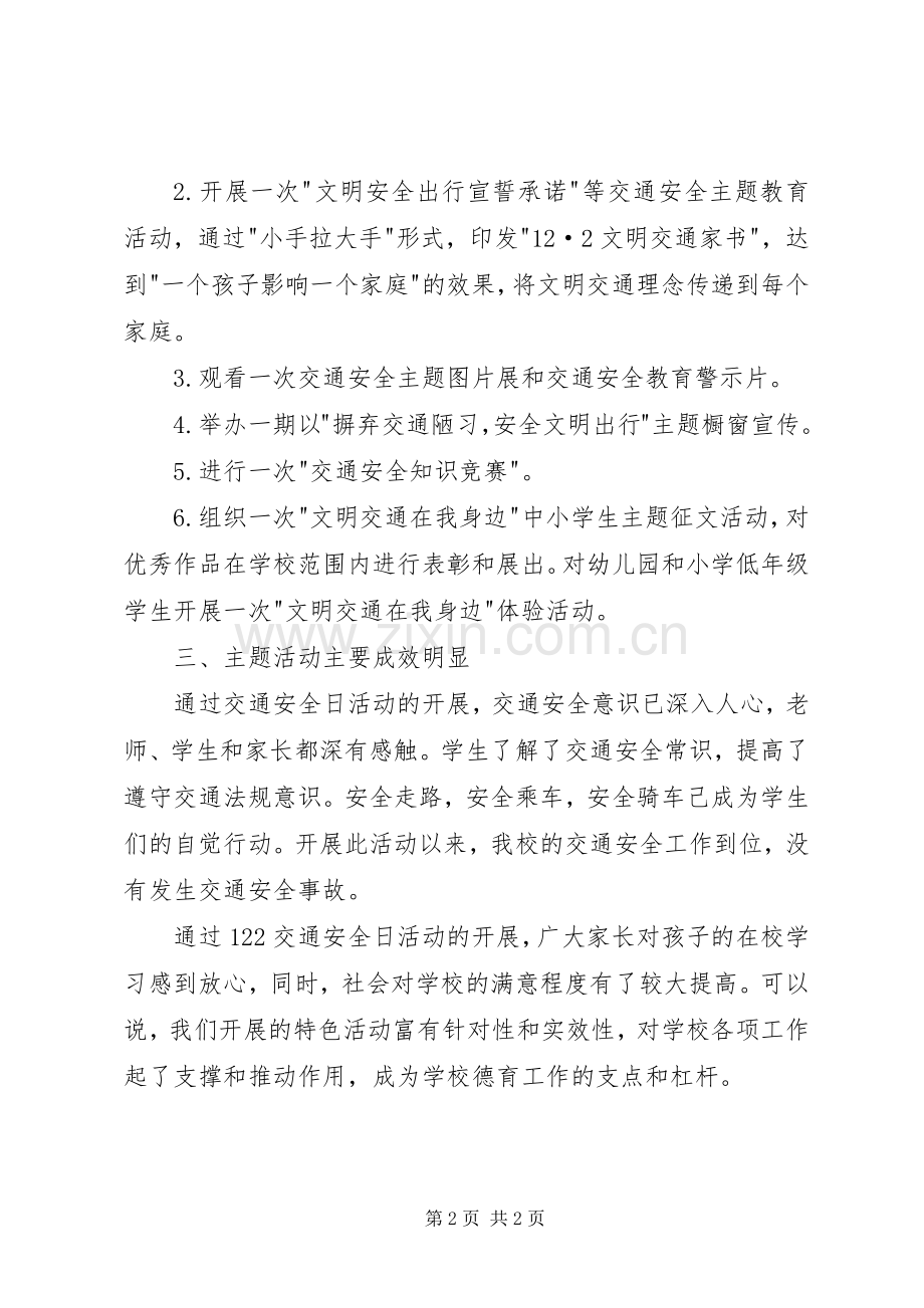 全国交通安全日活动总结 .docx_第2页