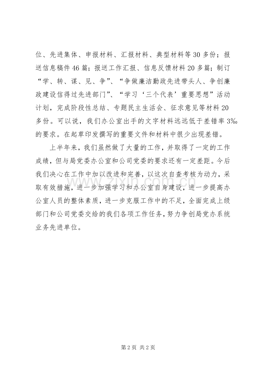 企业党委办公室上半年工作总结 .docx_第2页