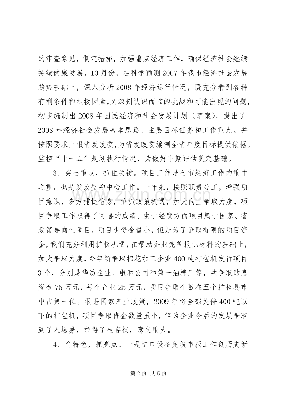 国民经济综合科年终总结 .docx_第2页