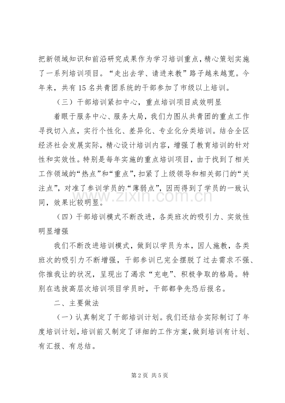 干部培训工作总结范文 .docx_第2页