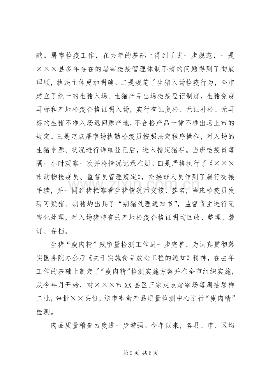 年全市动物防疫监督工作总结 .docx_第2页