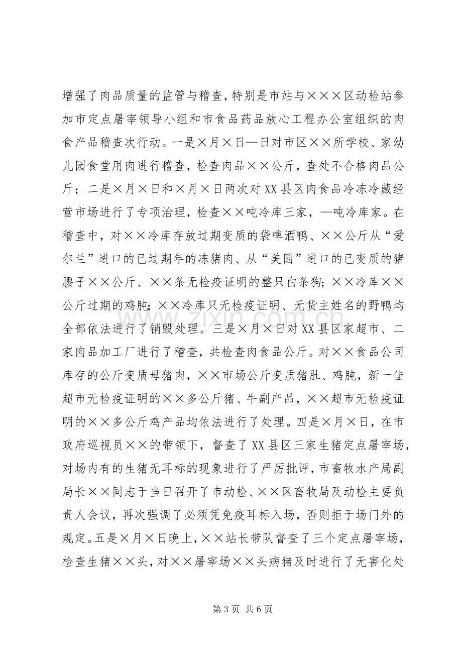 年全市动物防疫监督工作总结 .docx_第3页