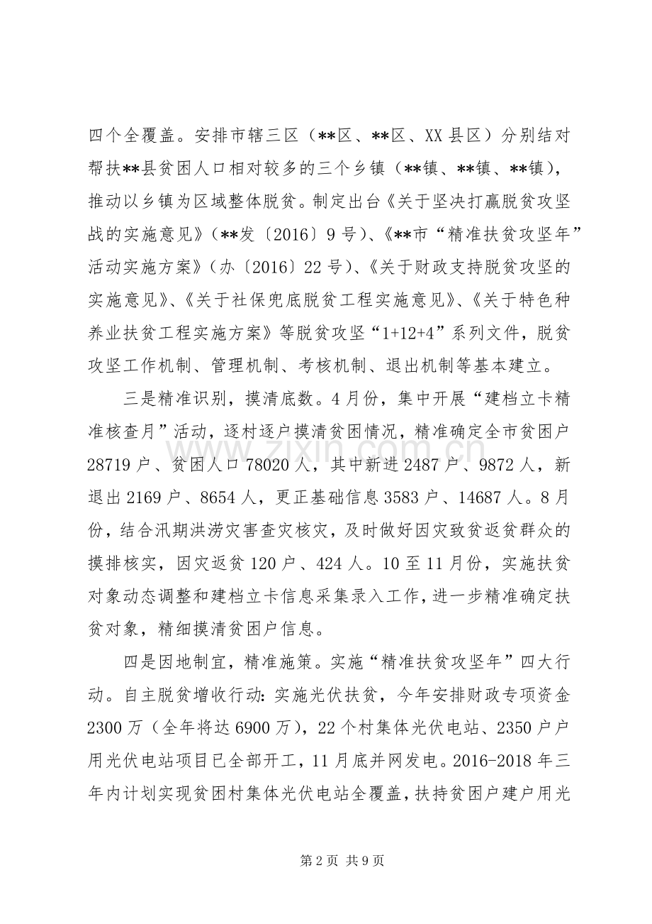 扶贫办XX年扶贫开发工作总结 .docx_第2页