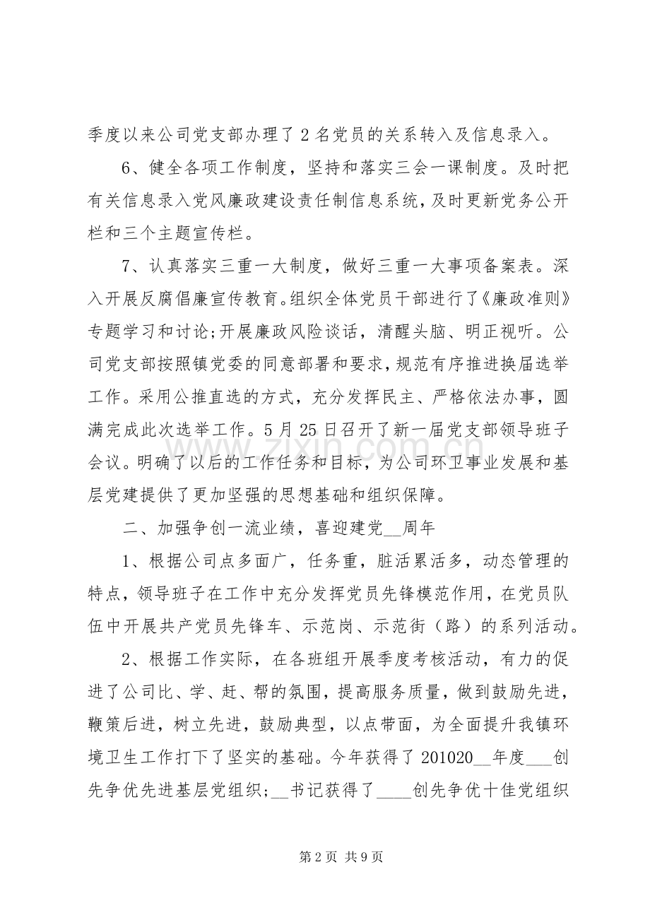 20XX年第二季度党建工作总结.docx_第2页