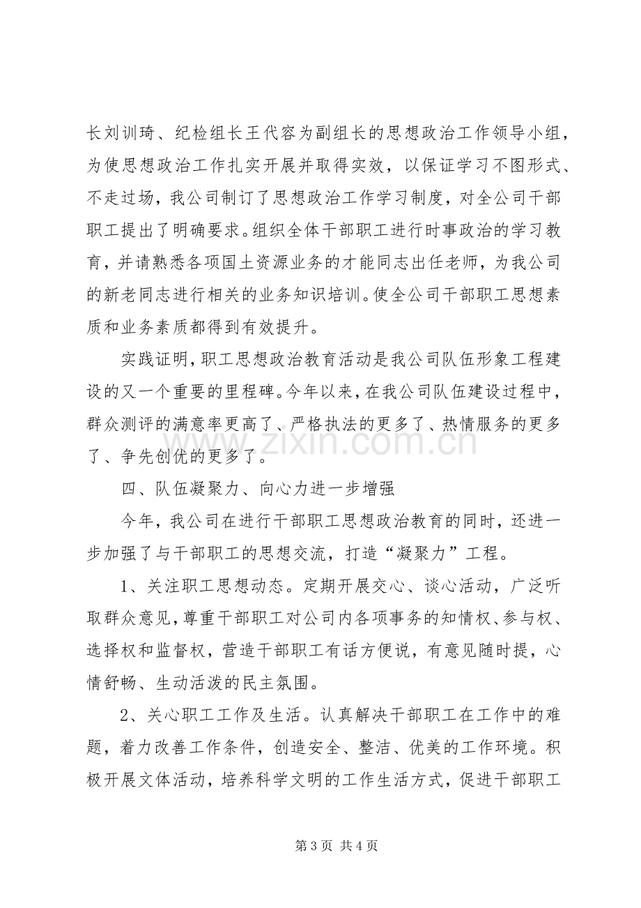 XX年个人思想业务工作总结20XX年简短思想工作总结.docx_第3页