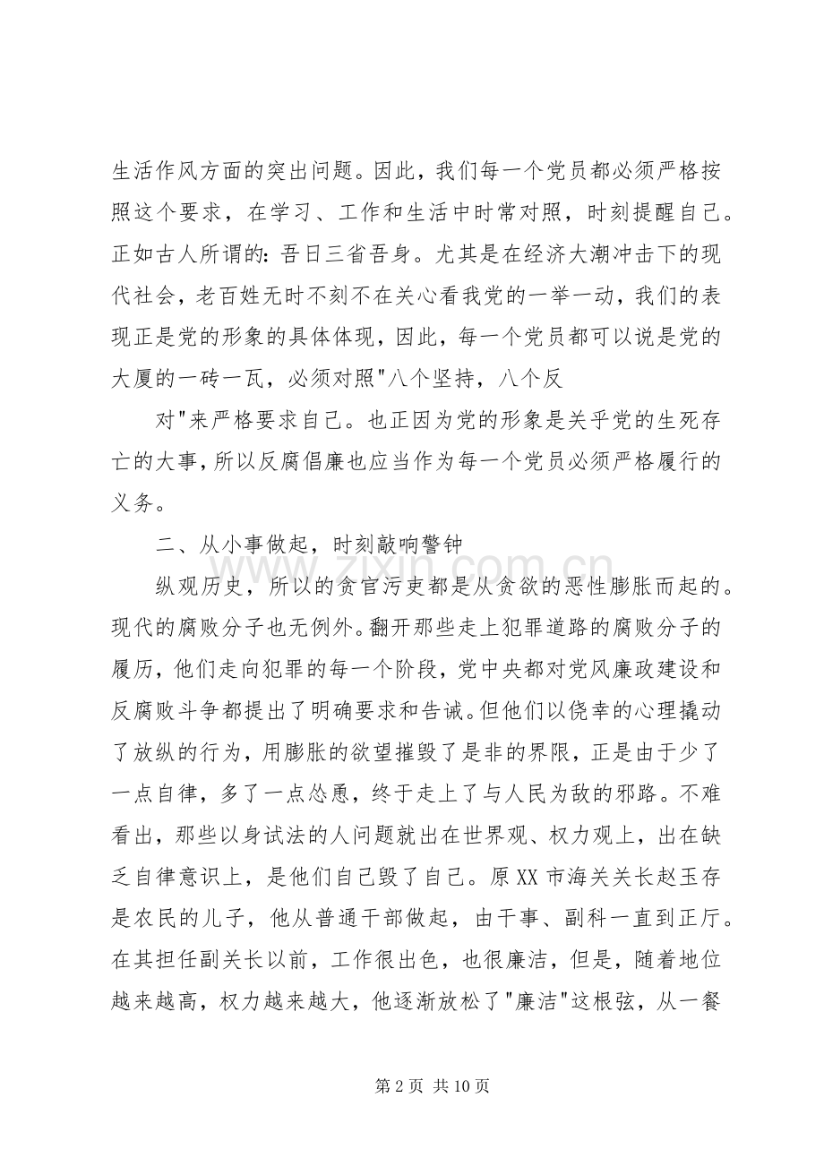 党风廉政党课学习体会3篇 (3).docx_第2页