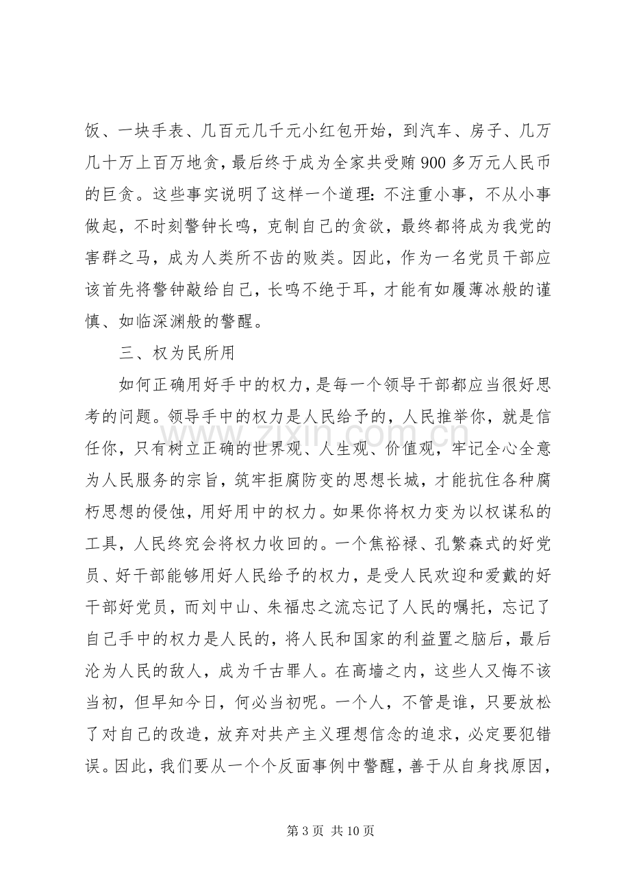 党风廉政党课学习体会3篇 (3).docx_第3页