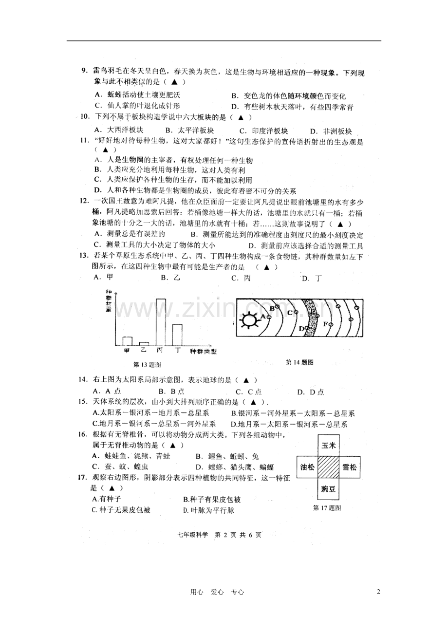 浙江省宁波市南三县2011-2012学年七年级科学上学期期末联考试题(扫描版).doc_第2页