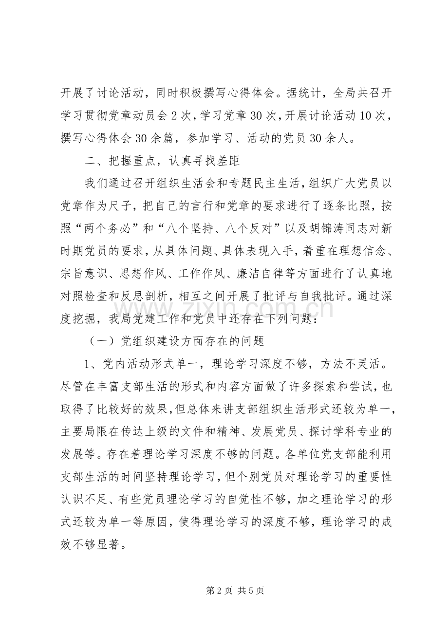 学习贯彻党章工作总结 .docx_第2页