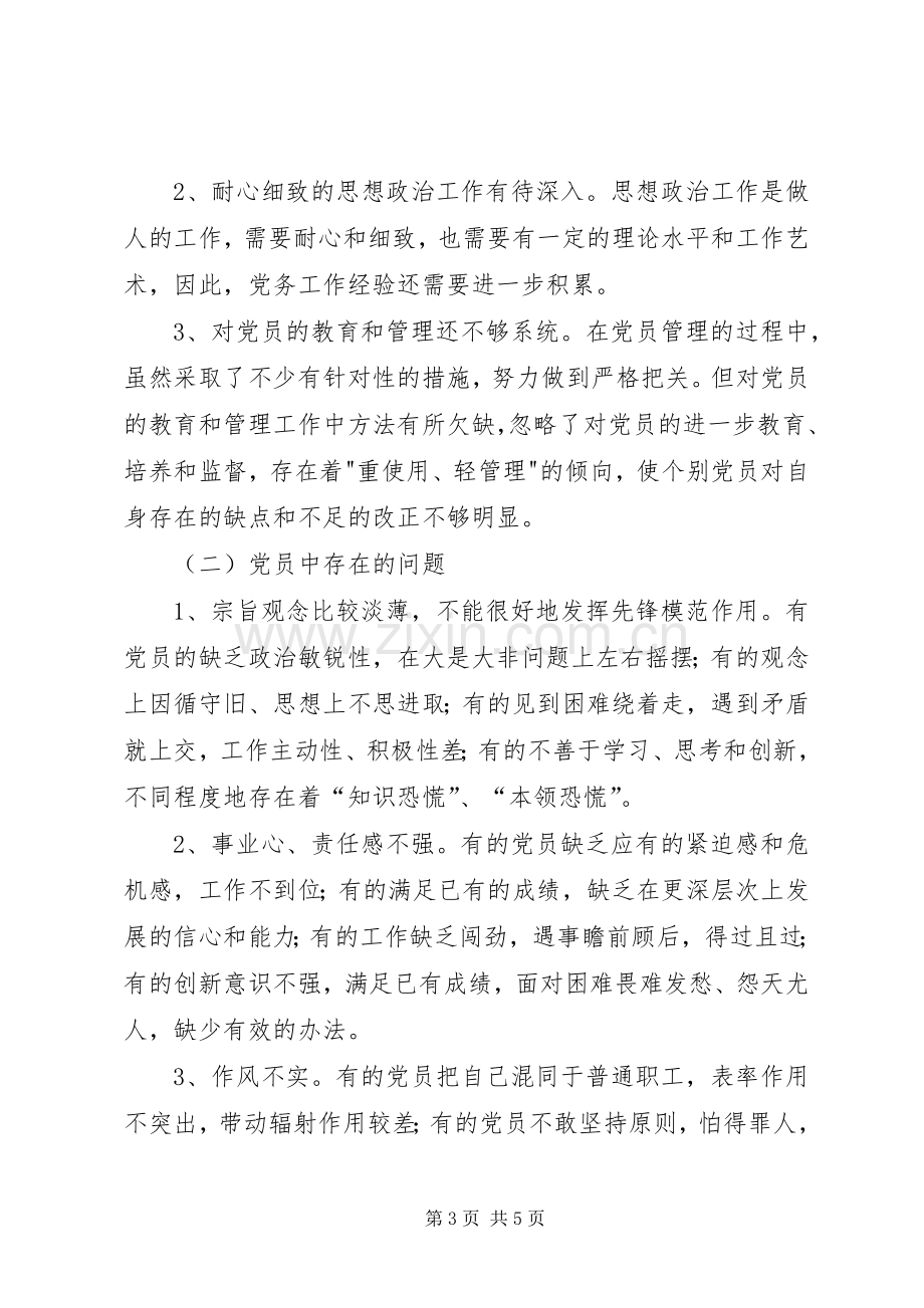 学习贯彻党章工作总结 .docx_第3页