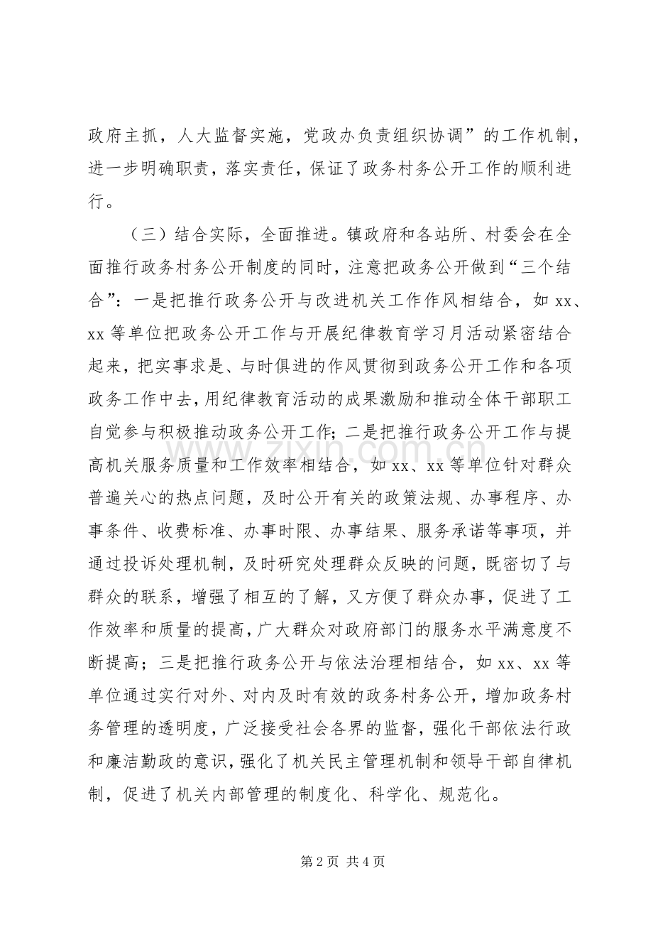 乡镇政务公开工作总结 .docx_第2页