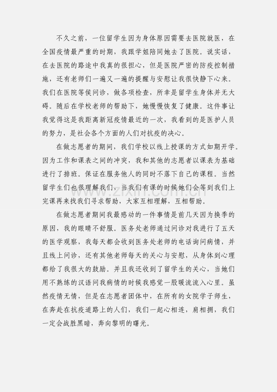 防疫志愿者心得体会.docx_第2页